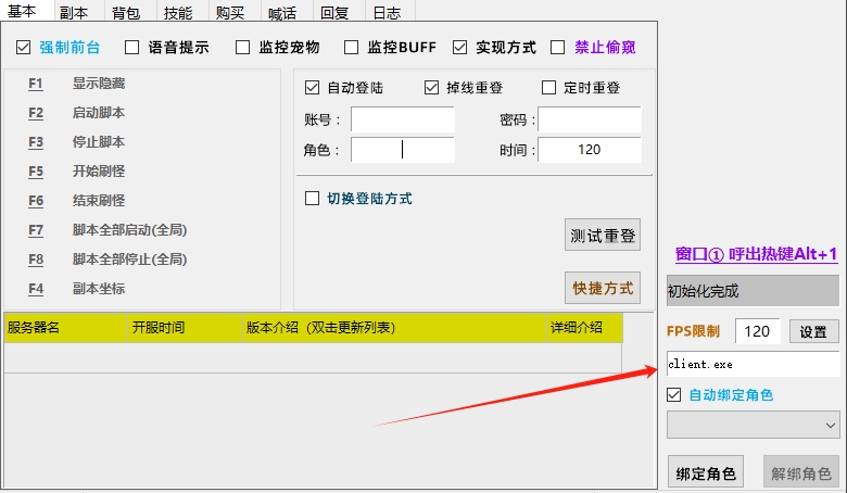 蜀门自动刷本教程